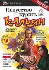 купить искусство курить кальян, купить 