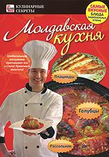 купить молдавская кухня: голубцы, плацинды, рассольник, купить 