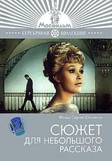 купить сюжет для небольшого рассказа, купить 