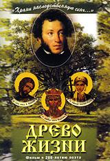 купить древо жизни, купить 