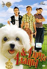 купить 4 друга & 4 лапы, купить 4 freunde und 4 pfoten