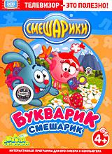 купить смешарики: букварик-смешарик, купить интерактивная программа для dvd-плеера и компьютера