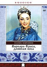 купить варвара - краса, длинная коса, купить 