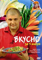 купить вкусно за 5 минут, купить 