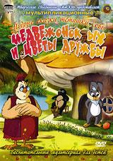 купить мудрые сказки тетушки совы: медвежонок ых и цветы дружбы, купить 