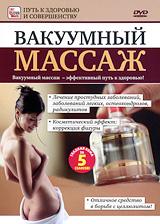 купить вакуумный массаж, купить 