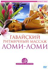 купить гавайский ритмичный массаж ломи-ломи, купить 