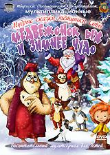 купить мудрые сказки тетушки совы: медвежонок ых и зимнее чудо, купить 