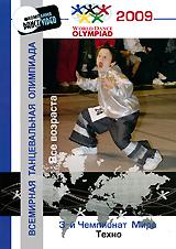 купить 3-й Чемпионат мира 2009: техно. все возраста, купить world dance olympiad