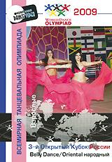 купить 3-й открытый кубок россии 2009: belly dance / oriental народный. взрослые - все номинации, купить world dance olympiad
