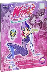 купить winx club. школа волшебниц: между тьмой и светом. выпуск 12, купить winx club