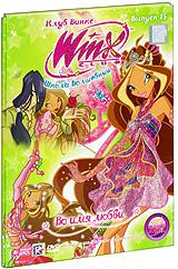 купить winx club. школа волшебниц: во имя любви. выпуск 15, купить winx club