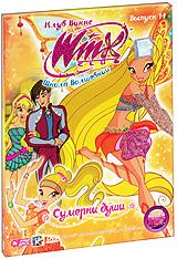 купить winx club. школа волшебниц: сумерки души. выпуск 14, купить winx club