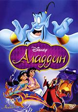 купить аладдин, купить aladdin
