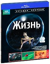 купить bbc: жизнь. Часть 1 (blu-ray), купить life on earth