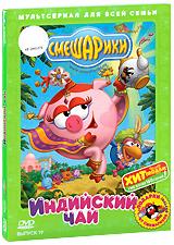 купить смешарики: индийский чай. выпуск 19, купить 