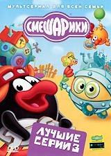 купить смешарики: лучшие серии. выпуск 3, купить космическая одиссея / мисс вселенная / край земли / секрет гудини / маскарад / двигатель прогресса /...