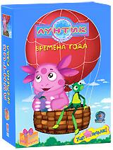 купить лунтик: времена года (4 dvd), купить с новым годом, лунтик! / первый снег / зимовье гусениц / прорубь / лед / мороз / примерзли / елочка / темы для поэмы / ракушки / герои / очки