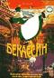 обложка Бекассин