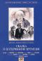 обложка Сказка о потерянном времени