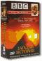 обложка BBC: Загадки истории. Подарочное издание (3 DVD)