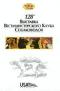 обложка 128 Выставка Вестминстерского Клуба Собаководов