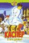 обложка Harveytoons: Каспер и его друзья. Выпуск 4