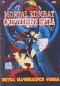 обложка Mortal Kombat. Смертельная битва: Битва начинается снова