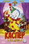 обложка Harveytoons: Каспер и его друзья. Выпуск 5