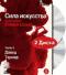 обложка BBC: Сила искусства. Часть 3. Давид. Тернер (2 DVD)