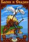 обложка Басни и сказки. Сборник мультфильмов
