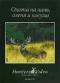 обложка Охота на лань, оленя и косулю. Фильм 22