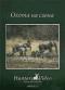 обложка Охота на слона. Фильм 23