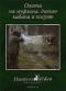 обложка Охота на муфлона, дикого кабана и косулю. Фильм 14