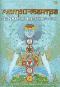 обложка Гаятри-мантра. Пробуждение внутреннего огня