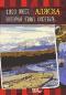 обложка 1000 мест, которые стоит посетить: Аляска