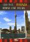 обложка 1000 мест, которые стоит посетить: Канада