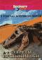 обложка Discovery: В поисках затерянных миров. Секреты пустыни Гоби