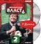 обложка Абсолютная власть: Сезон 2. Эпизоды 1-6 (2 DVD)