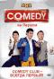 обложка Comedy Club на Первом