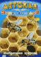 обложка Детская энциклопедия: Изобретения природы