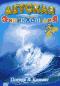 обложка Детская энциклопедия: Погода & климат. Часть 1