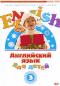 обложка Английский язык для детей: Занимательный видеословарь. Часть 3