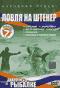 обложка Народный проект: Ловля на штекер