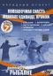 обложка Народный проект: Поплавочная снасть. Маховое удилище, кружки