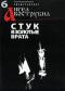 обложка Ангел Вострубил № 6: Стук в золотые врата