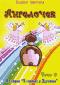 обложка Видео детям: Ангелочек. Часть 3