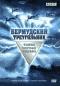обложка BBC: Бермудский треугольник - Тайна глубин океана