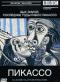 обложка BBC: Пикассо - Бык зимой. Последние годы Пабло Пикассо