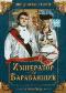 обложка Император и барабанщик